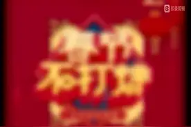 [烟花] 通化县的父老乡亲们，联通春节不打烊～初一至初三早9视频封面