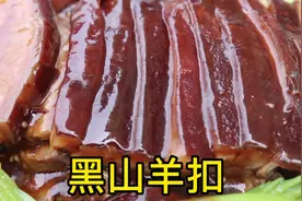 黑山羊做的羊扣真的太好吃了！#美食教程