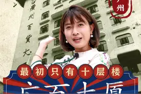 只有十层楼的广百大厦你看过吗？你还记得当年一边营业一边扩建的情形吗 #广州 #读懂广州 #大v说 #广州dou知道 #为家乡打call     视频封面