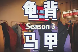#关闭周日 SEASON 3 适配度极高的一件必入单品 SHELL龟背马甲视频封面