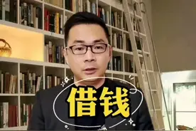 #创作灵感 借钱见人心，还钱见人品。 #借钱还钱 欠账是支持，不催是信任。好借好还，再借不难。#宅春节涨知识视频封面