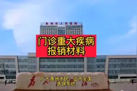 近期门诊重大疾病等，可先自费后报销#创作灵感视频封面