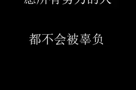什么叫看得通透？Miss用自身的经历告诉你！#miss韩懿莹视频封面