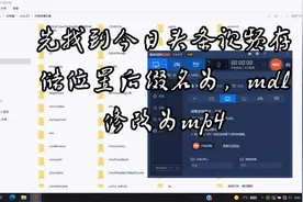 教你一招把今日头条下载的视频文件修改为可播放的文件方法视频封面