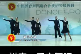 中国#体育舞蹈 联合会拉丁舞五级教材之金牌桑巴单人！有熟悉这个组合的不？#拉丁舞 #拉丁舞考级 #桑巴