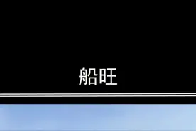 长江流域严禁江船入海，为什么两广的可以？#船旺 