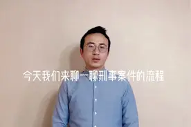 刑事案件的流程：侦查、审查起诉、审判#抖来学法 #刑事律师