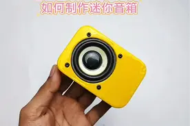 如何制作迷你音箱#小制作小发明小创造比赛作品 #科技小制作视频封面
