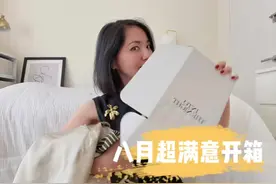 八月开箱，又买了一堆小众品牌#vlog日常 #好物推荐🔥视频封面