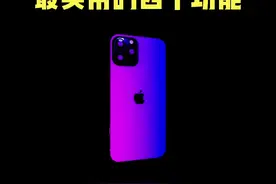 iPhone14Pro最实用的四个功能#iphone使用技巧 #iPhone14 #ios技能 #玩机技巧 #数码科技