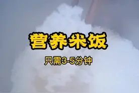 菲仕乐高压锅做米饭，3-5分钟就OK了。米饭软糯可口，营养易吸收视频封面