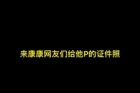 #王一博白衬衫证件照 来康康网友们给王一博P的证件照，是你们心中的男神吗？@抖音短视频视频封面