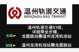 温州轻轨（地铁）S1线，详细乘坐步骤