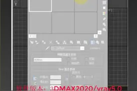 3D打开材质面板闪退如何处理？ #3dmax  #3dmax建模  #3d建模  #玩转3dmax  #3d