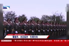   阅兵训练场的故事 擎旗手：对正标齐 引领方向   #斗转湖北 视频封面