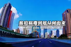 病毒到底从何而来，俄国防部27日发布曾视频封面