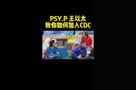 #宝石gem 问能不能加入 #CDC #Psyp #王以太 公布加入CDC方式 #中国说唱巅峰对决