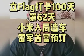 #打卡100天 #学浪计划   实名预测雷军五年内荣登首富，视频为证视频封面