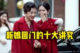 回门对女方来讲意义重大，回门又叫“归宁”，是新婚后第一次回到娘家，要展现的是女儿嫁出去之后的幸福快乐，所以该有的讲究都要到位#结婚 #备婚 #回门 #瓜姐陪你备婚#婚俗视频封面