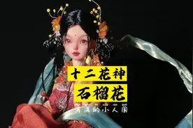 #十二花神 十二花神 #单唇心动挑战 五月#石榴花 制作过程展示视频封面