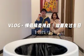 vlog｜情侣投壶挑战｜给朋友过生日#恋爱日常 #vlog日常视频封面