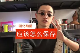 自己在家制作的硝化细菌原液，如果一次性用不完需要怎么保存？视频封面