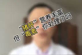 家里喜欢吃猪肝的朋友要注意啦！建议收藏，不然刷着刷着就不见了！#科普