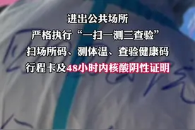 绵阳卫健委：非必要不离绵，确需离绵需提供48小时内核酸阴性证明！#疫情防控视频封面