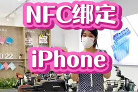 爱玛NFC卡片也可以绑定苹果手机哦～教程来了❤️@爱玛科技集团股份有限公司 #邯郸的爱玛小姐姐 #爱玛周年庆视频封面