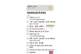 #bbibbi #iu #iu李知恩 #kpop #音译 #伴奏 #合拍 #合唱 #与我合拍 抢答!这首不用音译也会唱!