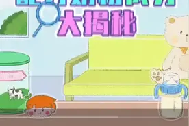 奶粉营养成分大全！#奶粉知识视频封面