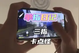 新设计的一指键位 #使命召唤手游