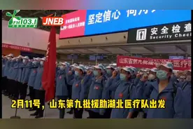 #山东战疫 山东第九批援鄂医疗队出发！武汉加油！山东加油！中国加油！