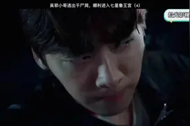 第4集｜小哥上演手指扣砖，一个字“牛”！#盗墓笔记 #杨洋视频封面