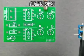 制作了一个红蓝闪烁灯#电子小制作 #电子技术 #电子电工视频封面