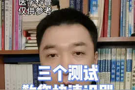 三个测试教你快速识别脑梗症状~建议收藏！#健康科普 #涨知识 #健康
