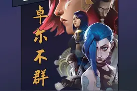 金铲铲王者大神们必拿海克斯，卓尔不群详解。金铲铲之战最新版本最强阵容。#卓尔不群 视频封面