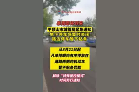 城管局紧急通知：地下停车场暂时关闭，路边停车暂不贴条……#平顶山 #防汛 视频封面