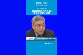 郭树清回顾买房经历：申请贷款费了大劲 #买房 #公积金 视频封面