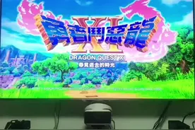 #3DS #勇者斗恶龙11中文版 3DS版虽然简陋但是创意十足，便携性更胜过ns！配合耳机！爽@抖音短视频视频封面
