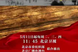 明日11：53⏰ 《我志愿—英雄夫妻 何孟雄与缪伯英》！敬请期待！视频封面
