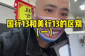 #热门 iPhone13 单双卡信号强弱#同城热门 #热门视频封面