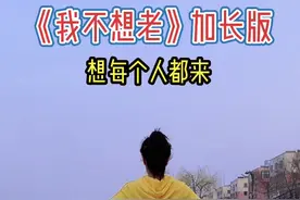《我不想老》背面加长完整版。#抖音广场舞 #简单易学 #适合初学者 #最潮广场舞 #零基础学舞 #简单好学的舞 @DOU+上热门 @DOU+小助手