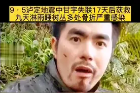 为保护下游村庄，甘宇和罗永在地震发生第一时间，冲上大坝关闸。后甘宇逃生失联长达十七天，被老乡搜寻获救。英雄不问出处，致敬！#传递正能量 #为我们的英雄点赞👍 #感动瞬间 视频封面