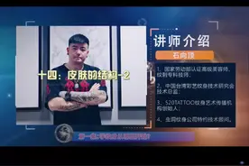 十四：皮肤的结构-2 #纹身师 #刺青师 #tattoo #学纹身 #纹身教学视频封面