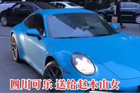四川可乐送球球跑车🔥🔥🔥视频封面
