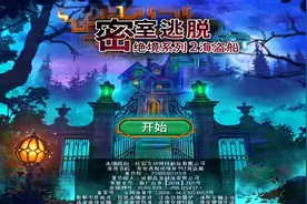 密室逃脱绝境系列2海盗船之世界迷宫魔鬼塔（4） #密室逃脱 #视频封面