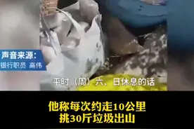 男子进山捡垃圾，5年捡4万个瓶子：虽然累但看到环境变干净很愉悦！👍视频封面