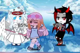 #扭蛋人生游戏 #扭蛋人生游戏 #创作灵感 #天使恶魔 视频封面
