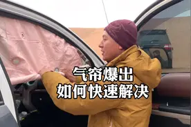 气囊爆出怎么办？KK教你如何快速解决并且不影响正常驾驶